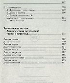 Очерки по аналитической психологии - 2
