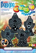 LORI Гр-389 Гравюра Новогодние игрушки серебро Ангелочки (6+) (без рамки) (упаковка)