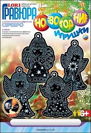 LORI Гр-389 Гравюра Новогодние игрушки серебро Ангелочки (6+) (без рамки) (упаковка)