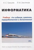 Информатика. Учебник