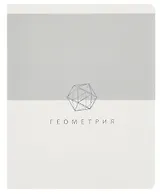 Тетрадь 48 листов в клетку ТЕМА "Shades. Геометрия"