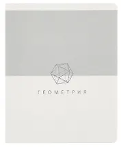 Тетрадь 48 листов в клетку ТЕМА "Shades. Геометрия"