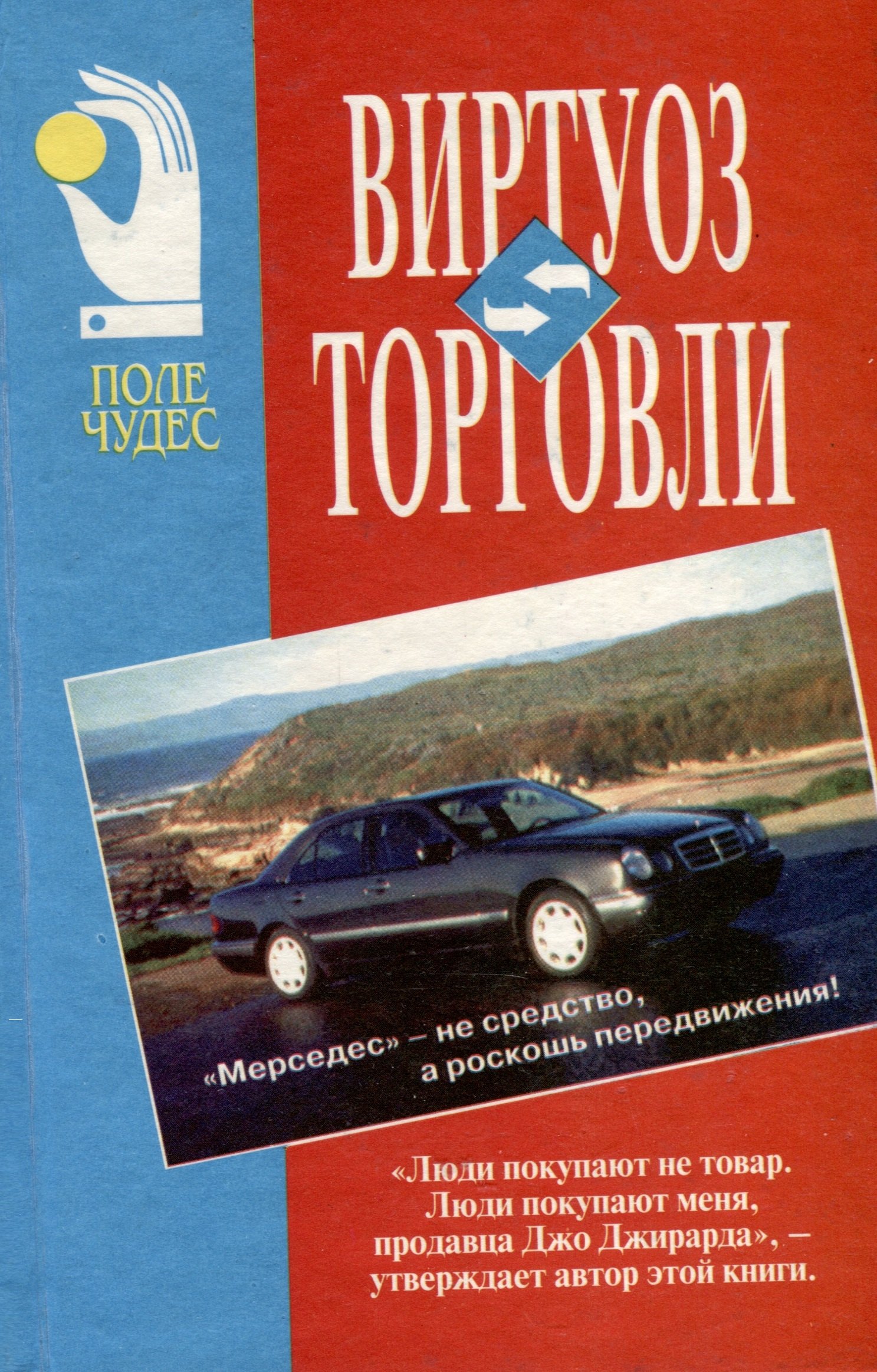 

Виртуоз торговли