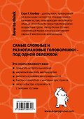 170 cамых сложных в мире головоломок - 1