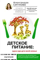 Детское питание: одна еда для всей семьи