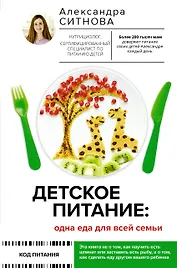 Детское питание: одна еда для всей семьи