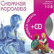 Снежная королева (3 уровень) (+CD) (Учимся читать) (Мозаика)