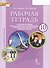 Рабочая тетрадь к учебнику Ю.А. Комаровой, И.В. Ларионовой, Р. Араванис, Дж. Вассилакиса "Английский язык". 10 класс. Базовый уровень - 0