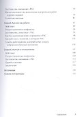 Мир глазами человека с аутизмом. Принципы общения с людьми, имеющими расстройства аутистического спектра - 2