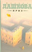Приз - 0
