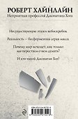 Неприятная профессия Джонатана Хога - 1