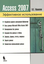 Базы данных в ACCESS 2007