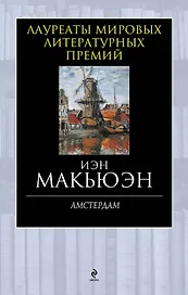 Амстердам