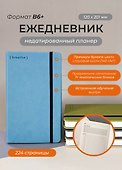 Ежедневник недатированный «Aesthetic. Breathe» В6, голубой, Remarklee - 1
