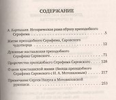 Духовные наставления (мЛениздатКл) Саровский - 1