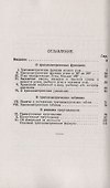 Прямолинейная тригонометрия. Более 80 примеров с подробными решениями - 1