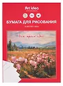 Папка для рисования А4 10 листов офсет 120г/м2