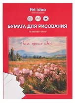 Папка для рисования А4 10 листов офсет 120г/м2