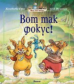 Вот так фокус! - 0