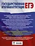 Русский язык. Сочинение по прочитанному тексту. Задание № 25 на едином государственном экзамене - 1
