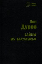 Байки из закулисья
