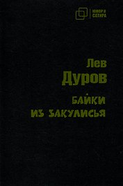 Байки из закулисья