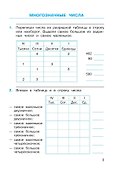 Математика. 4 класс. Рабочая тетрадь к учебному пособию.  В двух частях. Часть 1 - 1