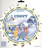 Тематический словарь SPORT (Спорт). - 1