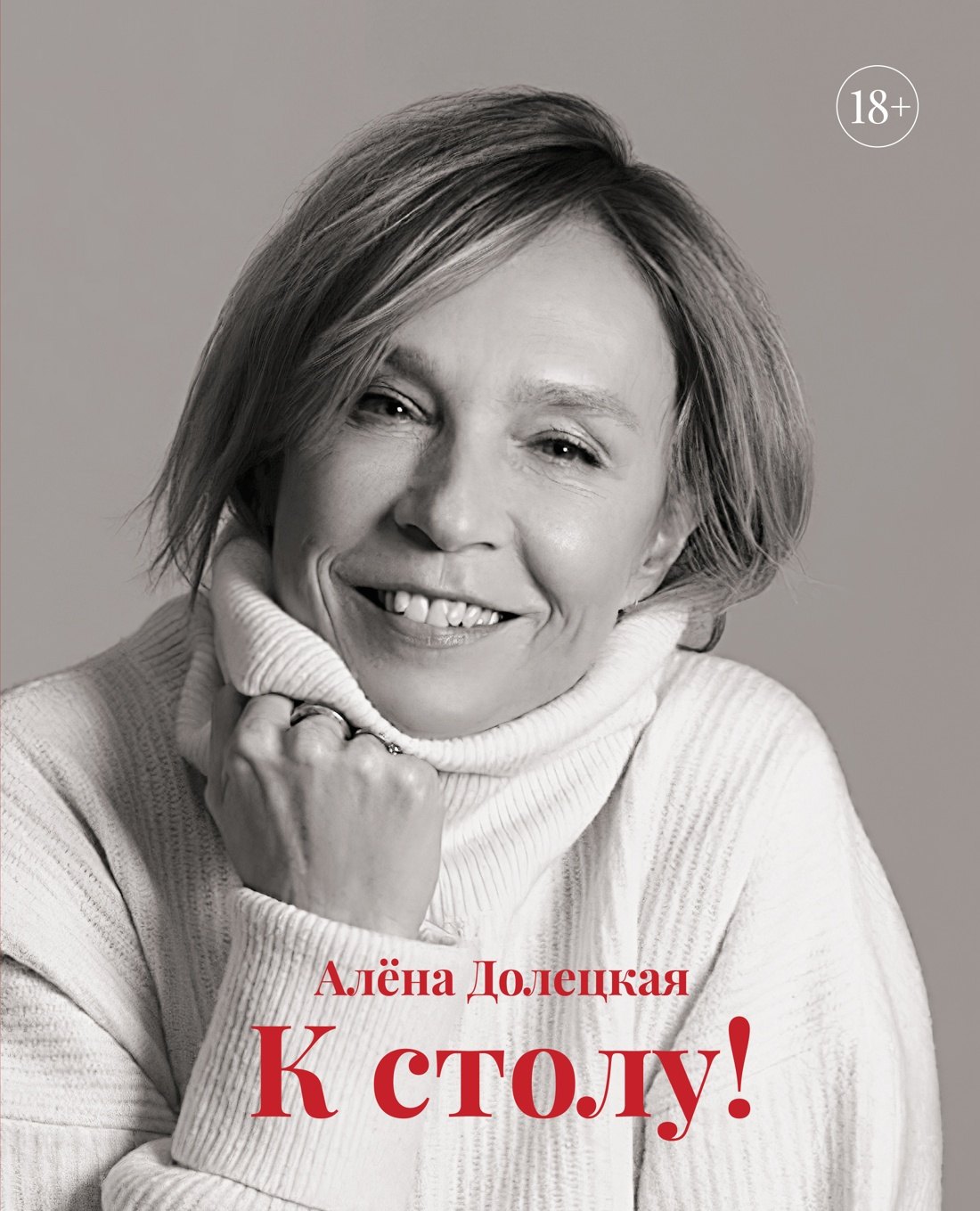 

К столу!