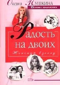 Радость на двоих