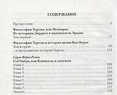 Философия Терезыили мемуары.Суб-Умбаили каникулы и девушки - 1