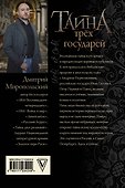Тайна трех государей - 1