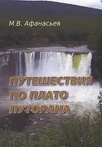 Путешествия по плато Плуторана