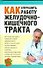 Как улучшить работу желудочно-кишечного тракта - 0