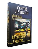 В Усть-Сабун и обратно - 2