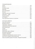 Обще-житие: Рассказы. - 2