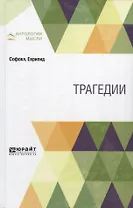 Трагедии