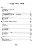 Шедевры еврейской мудрости - 1