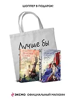 Комплект Небесная собака. Спасение души несчастного (2 книги + шоппер "Лучше бы я сейчас читал, а не вот это вот всё...")