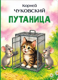 Путаница