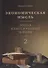 Экономическая мысль. Том 2. Эпоха классической школы - 0