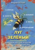 Луг зеленый: критика - 0