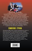 Сомнение Гурова - 1