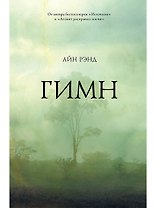 Гимн