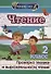 Чтение. 2 класс. Проверка техники и выразительности чтения - 0