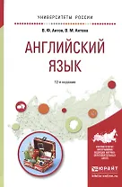 Английский язык. Учебное пособие