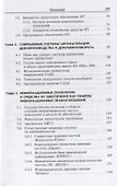 Информационные технологии и системы. Учебное пособие - 2