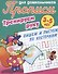Комплект дошкольника (универсальный) № 41 - 1