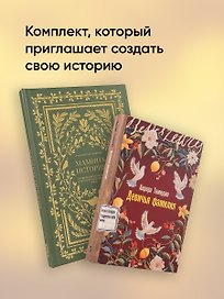 Комплект - Семейные связи
