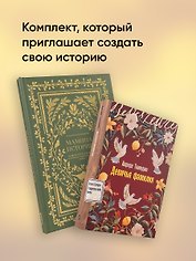 Комплект - Семейные связи